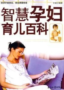 智慧孕妇育儿百科