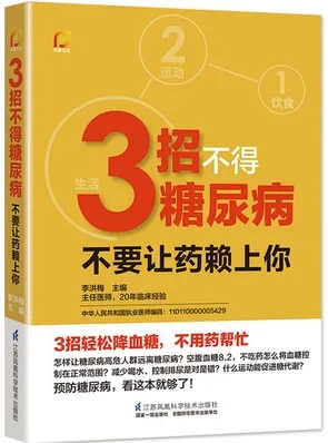 3招不得糖尿病 不要让药赖上你