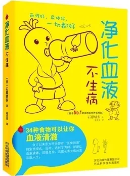 净化血液不生病 34种食物可以让你血液清澈