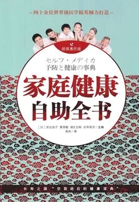 家庭健康自助全书 超值惠民版