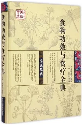 食物功效与食疗全典