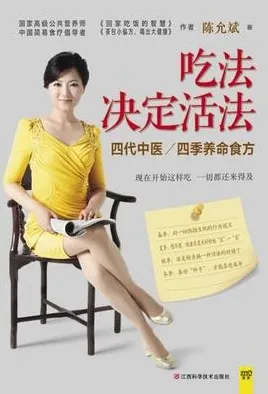 吃法决定活法 四代中医 四季养命食方