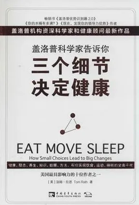 盖洛普科学家告诉你 三个细节决定健康
