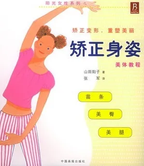 矫正身姿