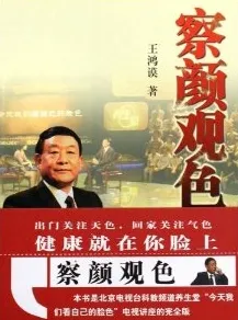 察颜观色