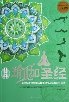 瑜伽圣经 全彩图解版