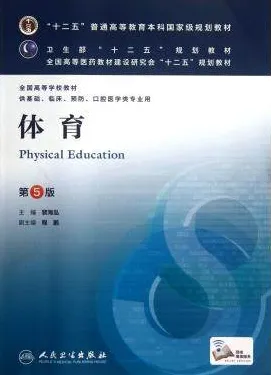 体育 第5版