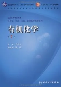 有机化学 第7版