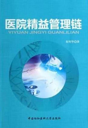 医院精益管理链
