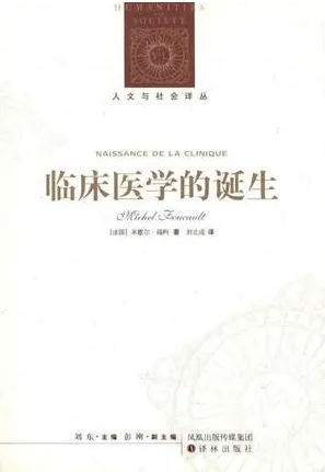 临床医学的诞生