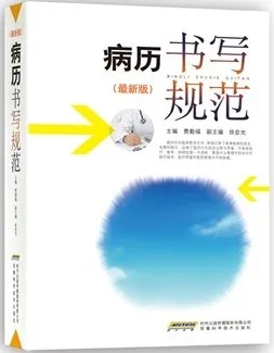 病历书写规范 最新版
