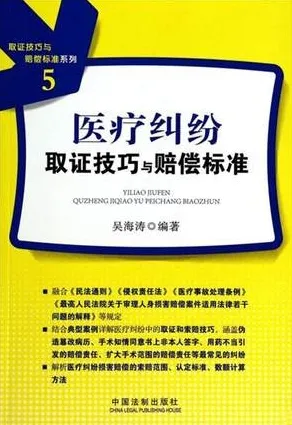 医疗纠纷取证技巧与培偿标准