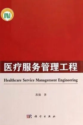 医疗服务管理工程