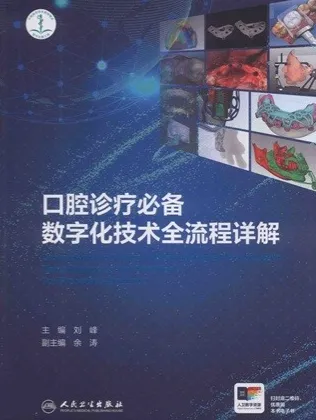 口腔诊疗必备数字化技术全流程详解