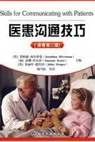 医患沟通技巧 原著第二版