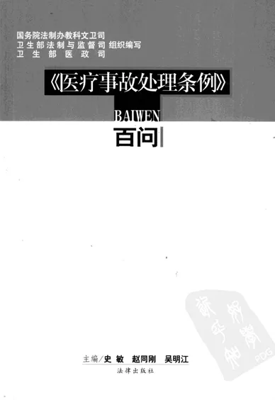 医疗事故处理条例 百问