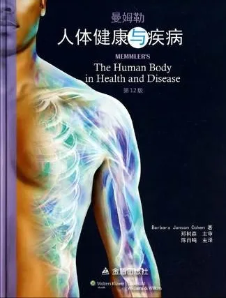 曼姆勒人体健康与疾病 第12版
