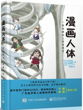 漫画人体 一看就懂的人体结构书