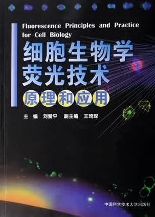 细胞生物学荧光技术原理和应用