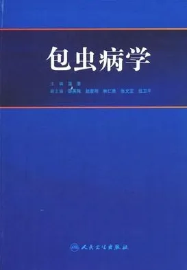 包虫病学