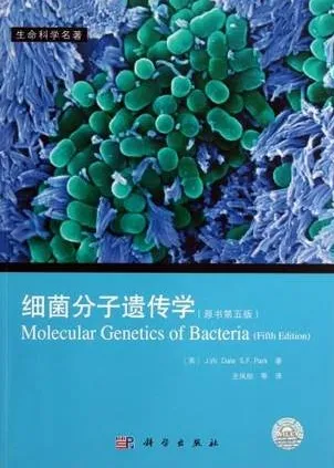 细菌分子遗传学 原书第5版