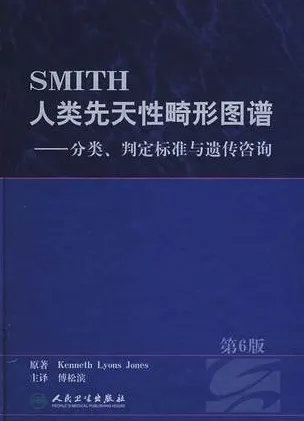 SMITH人类先天性畸形图谱（第6版）