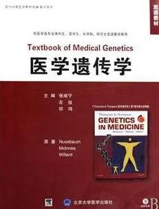 医学遗传学(双语教材)