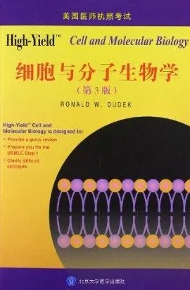 High-Yield细胞与分子生物学 第3版
