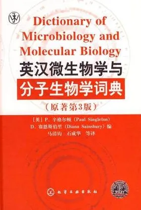 英汉微生物学与分子生物学词典（原著第3版）