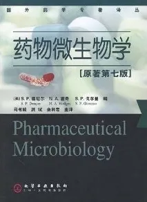 药物微生物学（原著第七版）