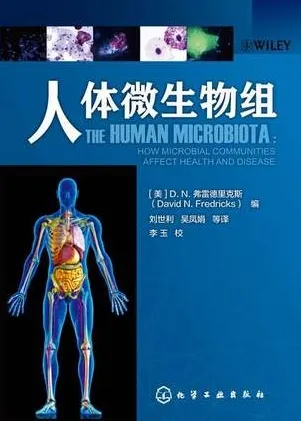 人体微生物组