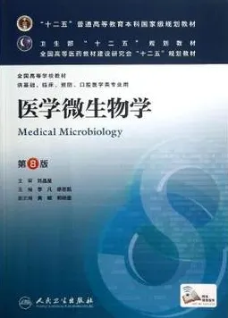 医学微生物学 第8版