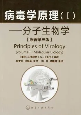 病毒学原理I分子生物学 原著第三版