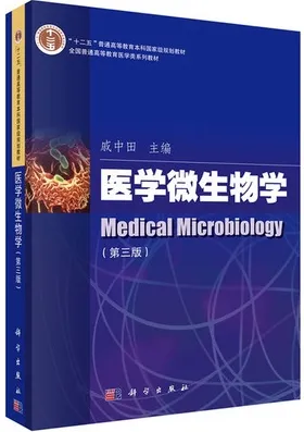 医学微生物学 第3版