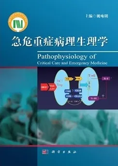 急危重症病理生理学