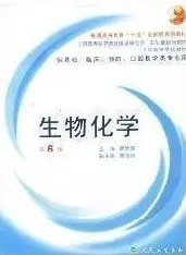 生物化学 第6版