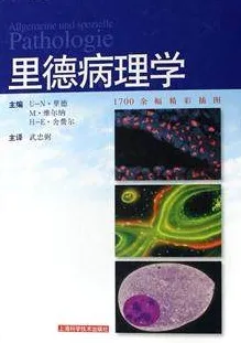 里德病理学
