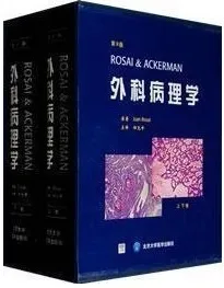 阿克曼外科病理学 第9版(全两册)