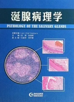 涎腺病理学
