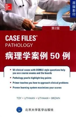 病理学案例50例 英文第2版