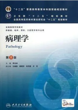 病理学 第8版