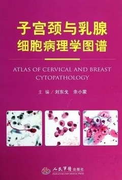 子宫颈与乳腺细胞病理学图谱