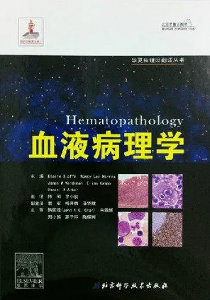 血液病理学
