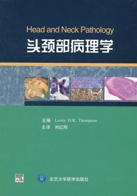 头颈部病理学