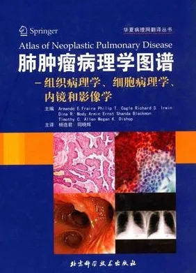 肺肿瘤病理学图谱