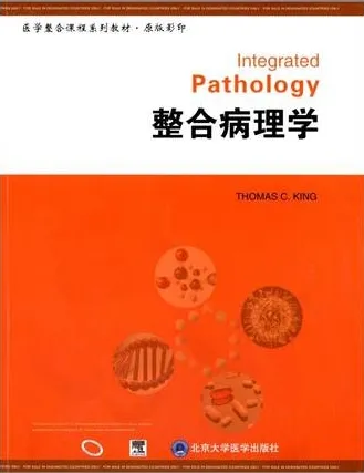 整合病理学 英文版