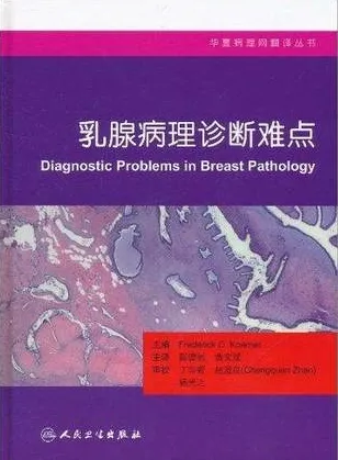 乳腺病理诊断难点