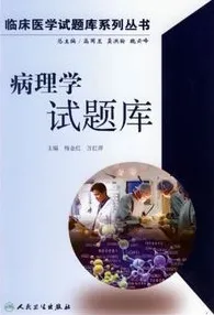 病理学试题库
