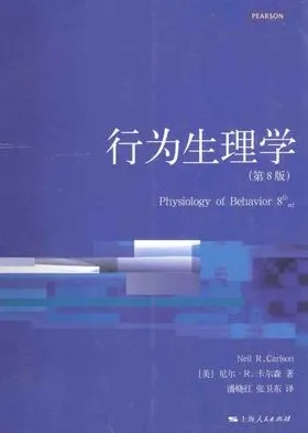 行为生理学 第8版