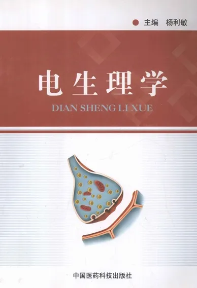 电生理学